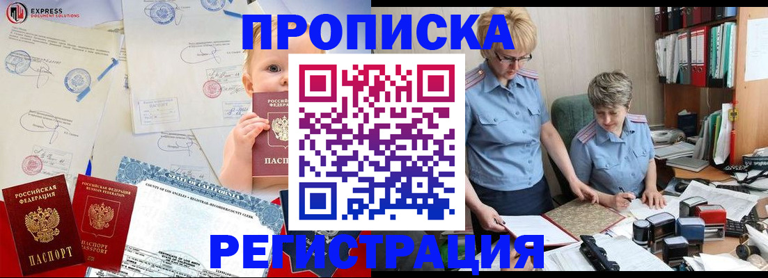 прописка законно в Нарткале